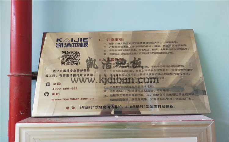 佛山南海區(qū)綠電能源有限公司體育館木地板項目